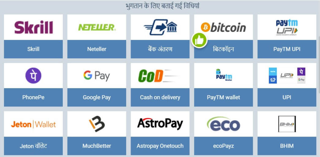 payment methods 1xbet India